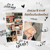 รวม 5 คาเฟ่เชียงใหม่ บรรยากาศดี เครื่องดื่มเด็ด