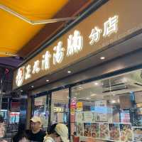必食招牌清湯腩