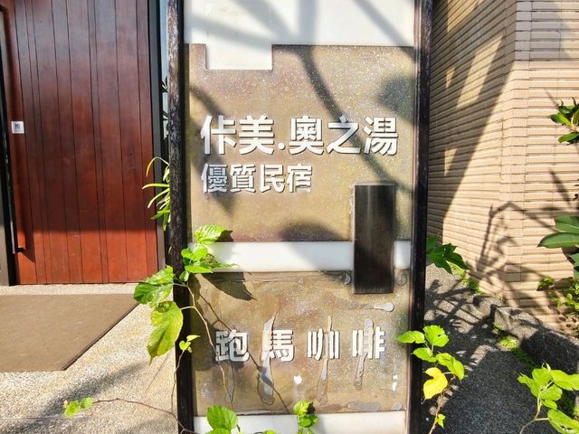 有質感的礁溪溫泉住宿推薦  |  ISPAVITA佧美💜奧之湯湯池超大超享受