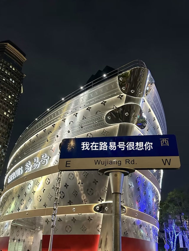 上海最新地標｜第一次被LV驚到無語