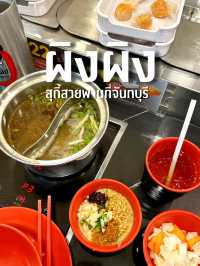 ผิงผิง สุกี้สายพาน