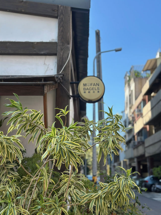 🥯 台中巷弄裡的美味早晨｜模範貝果 Mofan Bagels
