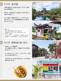 沖縄ひとり旅プラン