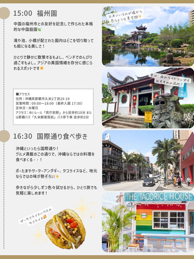 沖縄ひとり旅プラン