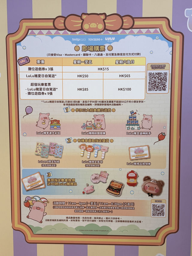 【香港·屯門】🎠LuLuLand體驗式主題遊樂園🐷多款周邊產品