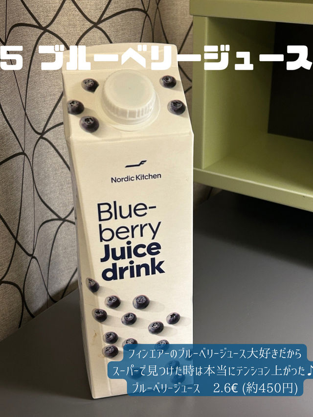 フィンランド土産