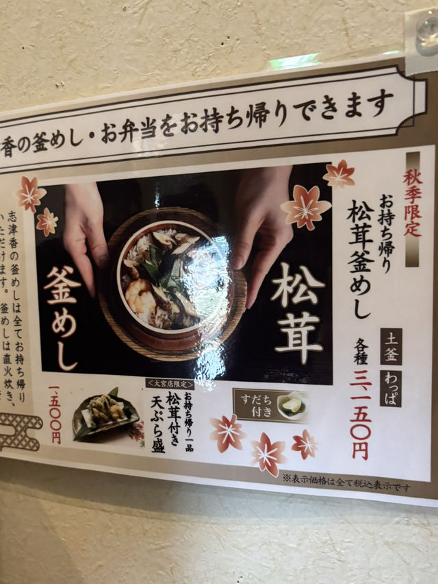 🇯🇵 🍂 A Taste of Autumn in Nara: Kamameshi Shizuka Kouen-ten 志津香