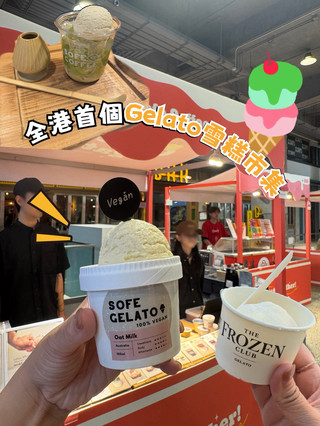 鍾意食雪糕嘅朋友仔要留意~
全港首個意式雪糕市集「Gelato-gather!」登陸PMQ元創方啦❗️ 連續兩個週末9月26至28日及10月3至5日有多個人氣意式雪糕品牌駐場,超過30款獨特Gelato口味。鍾意甜點嘅朋友仔可以一站嘗盡多款清新水果、濃郁醇茶,甚至是芫茜、黑松露、薑撞奶等創意口味。
會場仲推出6球迷你Gelato套票,而且多個品牌設有試食,唔洗心大心細可以樣樣食!今個週末,大人小朋友仲可以毛孩一齊嚟Gelato雪糕派對啦。🥳
免費入場❗️
地點:中環鴨巴甸街35號 PMQ元創方
日期:9月26至28日及10月3至5日
時間:中午12時至晚上9時
#報名9月酒店試睡員2025 #甜品 #雪糕 #gelato #週末市集