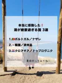 世界の映えスポット❗海が絶景過ぎる国 3選