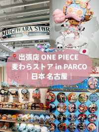 🇯🇵日本名古屋探店🍬 出張店 ONE PIECE 麦わらストア