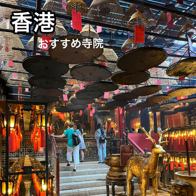 【香港】移動らくらく🌸おすすめ寺院