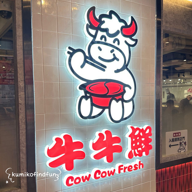 👫📍香港🇭🇰    牛牛鮮 旺角