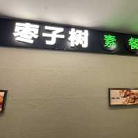 Chengdu Vegetarian Restaurant 枣子树素餐馆