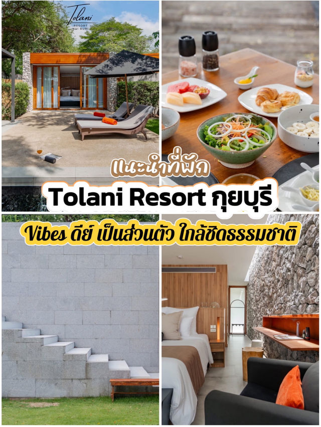 🏡 แนะนำที่พัก “Tolani Resort กุยบุรี” 🌿