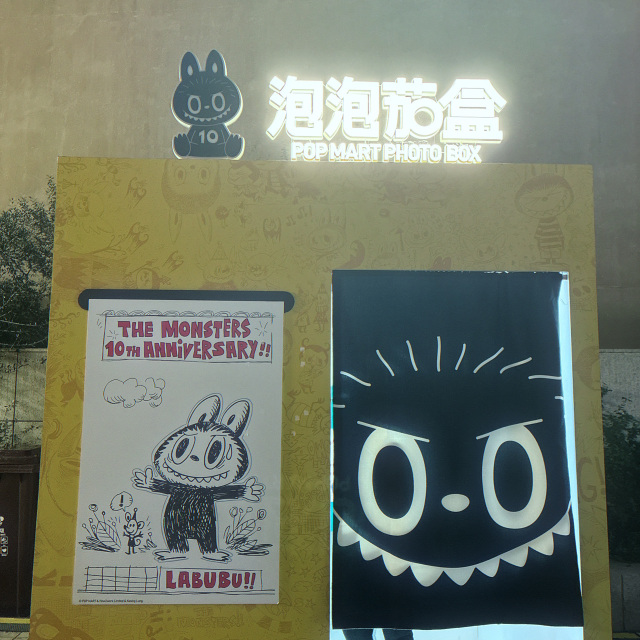 ラブブ10周年展上海 | Trip.com 上海