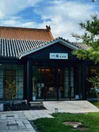 北京一簞私房菜館