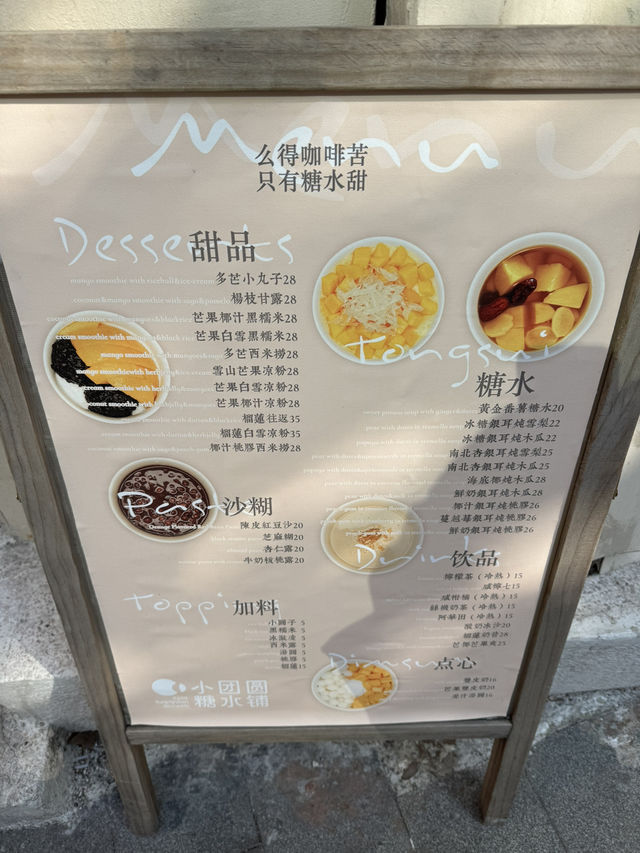 【上海/グルメ】上海でオススメ甘味処🍡✨ 【上海/グルメ】上海でオススメ甘味処🍡✨