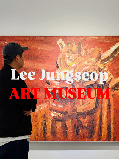 韓国近現代美術を代表する画家 イ・ジュンソプ（李仲燮）美術館