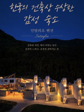  한국 건축상 수상한 감성숙소🏛️ 부안 독채풀빌라 인탈리오✨