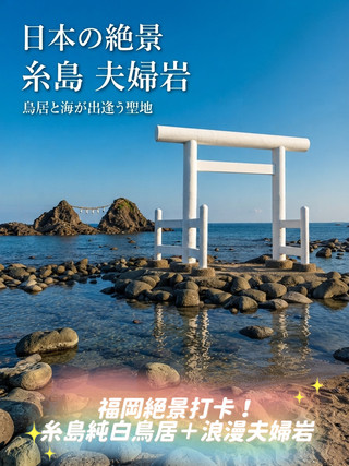 聽住海浪聲去散心🌊 嚟系島尋找藍色大海同白色鳥居嘅純粹浪漫~