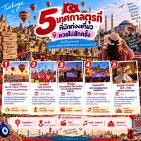🇹🇷 5 เทศกาลตุรกีที่นักท่องเที่ยวควรไปสักครั้ง 🎉✨