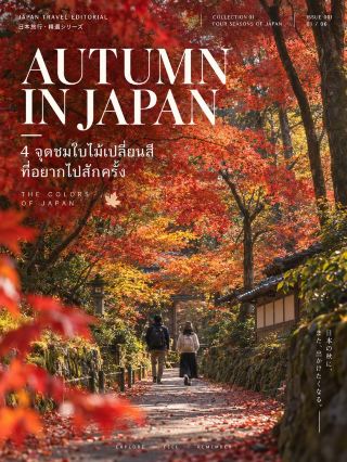 If you want to experience Japan in autumn at least once… these 4 places should be on your list.