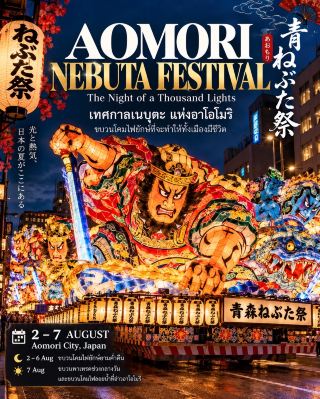 🔥 AOMORI NEBUTA — เมื่อค่ำคืนญี่ปุ่นลุกเป็นไฟ! 🏮✨ เทศกาลโคมไฟยักษ์ที่ต้องเห็นสักครั้งในชีวิต