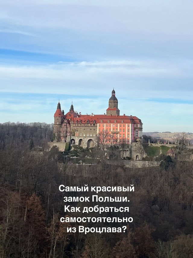 Замок Ксёнж. Как самостоятельно доехать из Вроцлава?