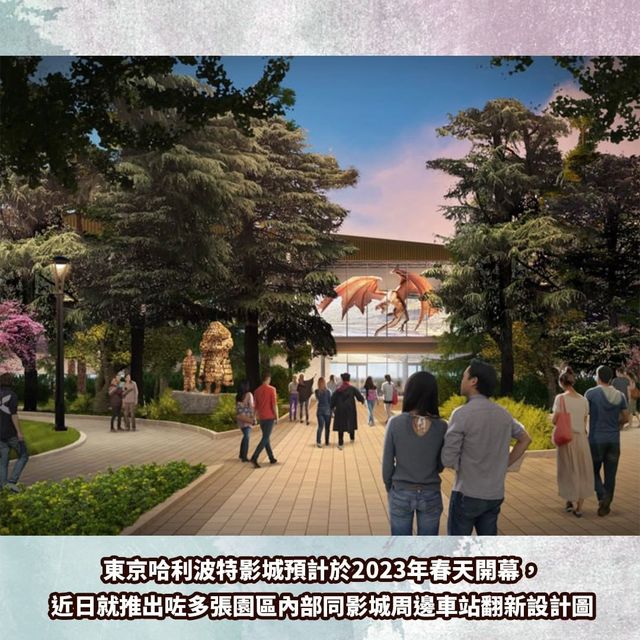 東京哈利波特影城新開幕🧙🏻‍♀️