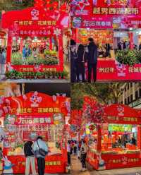 漫步廣州花街！2024年新春特色遊歷！