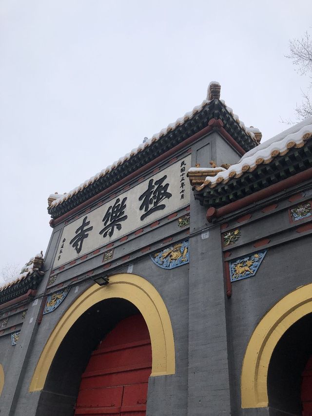 哈爾濱極樂寺賞景還願好去處攻略