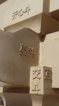 幾乎被遺忘的地方，卻為封神的拍照位前仆後繼地來