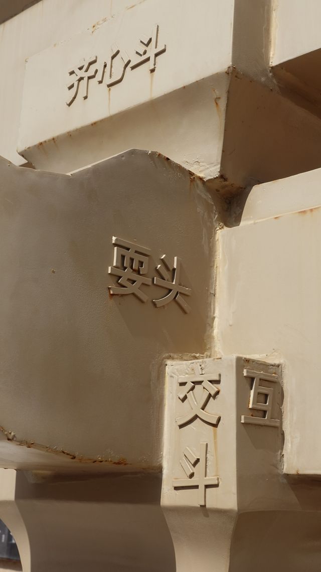 幾乎被遺忘的地方，卻為封神的拍照位前仆後繼地來