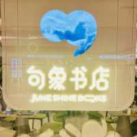 打卡深圳句象書店
