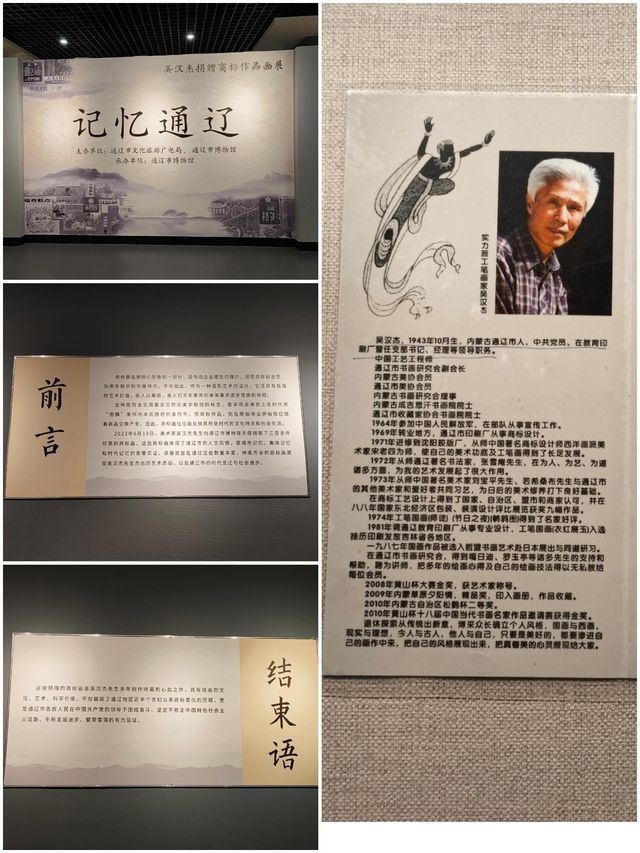 通遼博物館