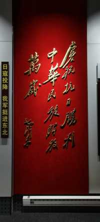 四保臨江戰役紀念館。