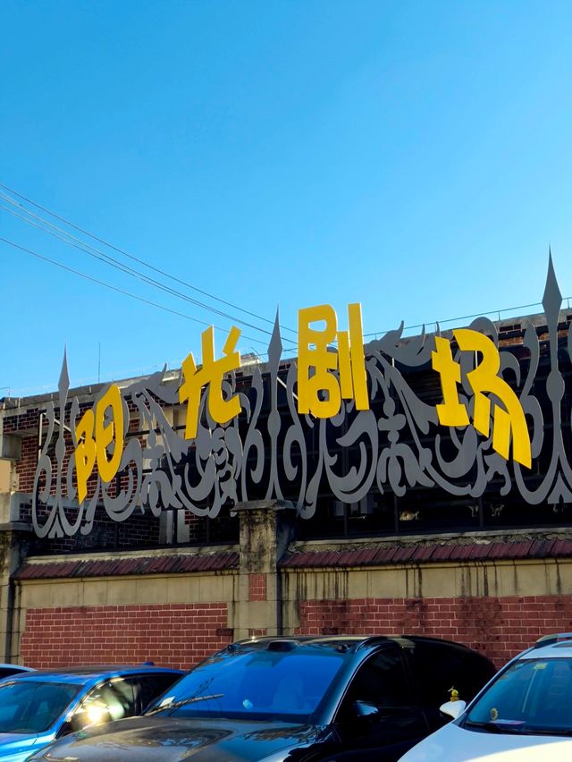 上海好逛的地方都是免費的(21/100)丨附地址