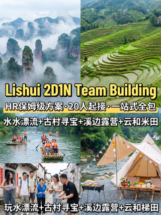 Lishui 2-day 1-night team building water play plan is amazing