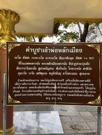 ศาลหลักเมืองกำแพงเพชร