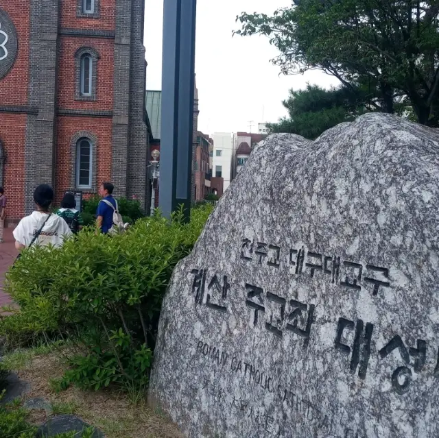 근대로의길  대구 천주교계산성당.  무궁화꽃이피엇습니다