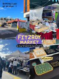 ตลาดมือสองเมลเบิร์น Fitzroy Market🛍️💗