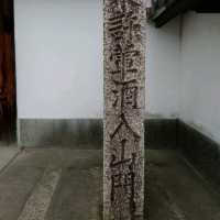 愛知旅行！名古屋市「祇園寺」と「東海道五十三次二代目松」