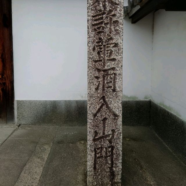 愛知旅行！名古屋市「祇園寺」と「東海道五十三次二代目松」