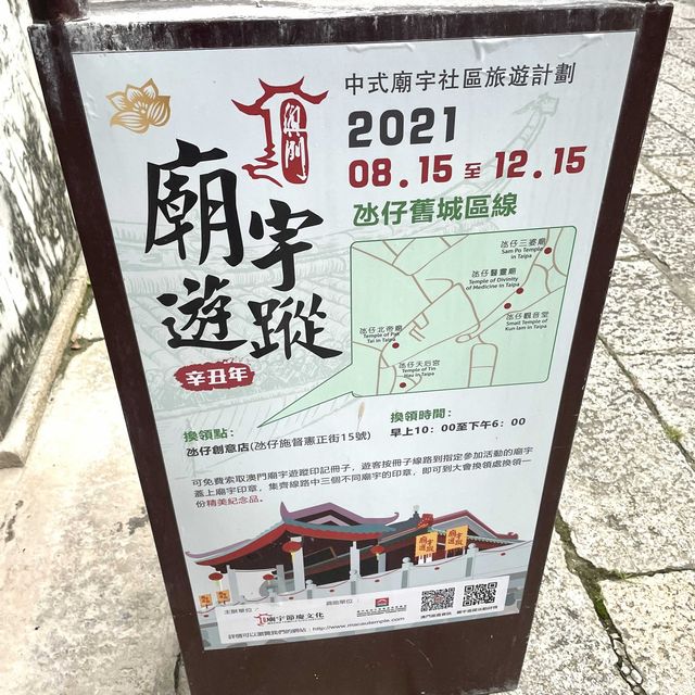 澳門氹仔舊城區-天后宮