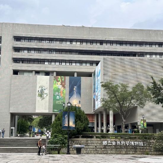 探索知識的寶藏🔬🌿🏛️ 台灣自然科學博物館