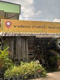 บ้านต้นน้ำ 🍵🍪