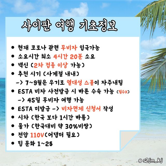 🇲🇵직접 다녀와서 전해주는 사이판 여행정보 총정리✨