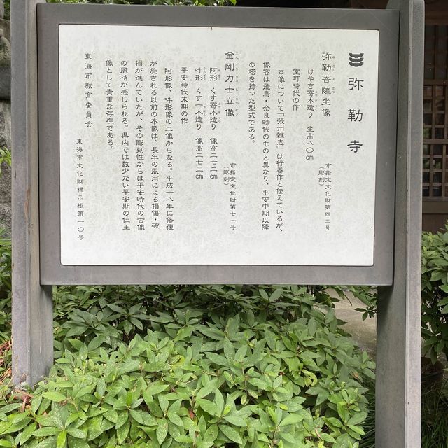 【知多半島旅】知多四国霊場83番札所　弥勒寺（みろくじ）