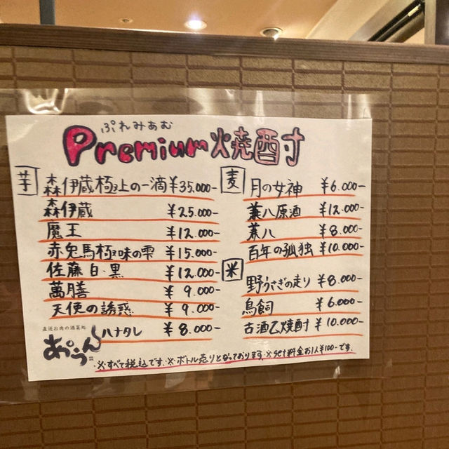 【阪神の中にひそむ】居酒屋あ•うん