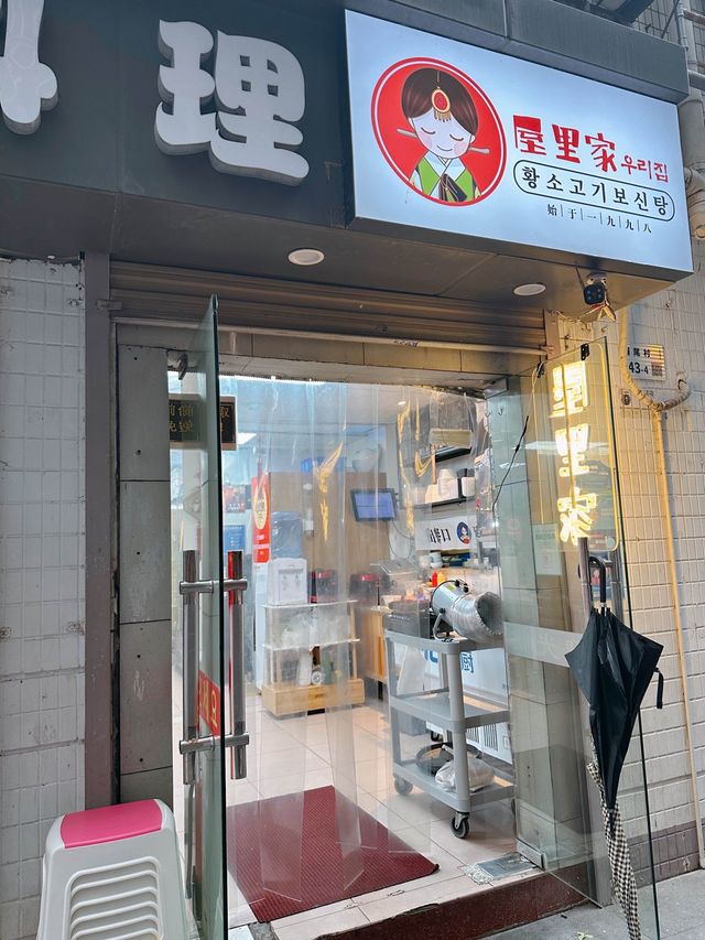 朝鮮風味 | 深圳老店
